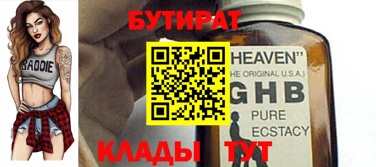 Бутират оксибутират Нягань