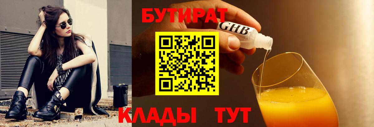 Бутират  Вход с VPN  Нягань  Бутират оксибутират 