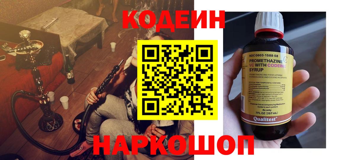 Кодеиновый сироп Lean Purple Drank  Кодеин напиток Lean (лин)  Вход с VPN  Нягань 