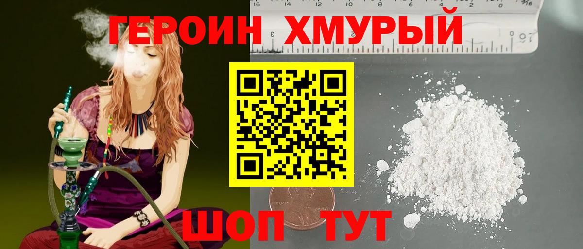 Героин белый  Вход с VPN  Нягань 
