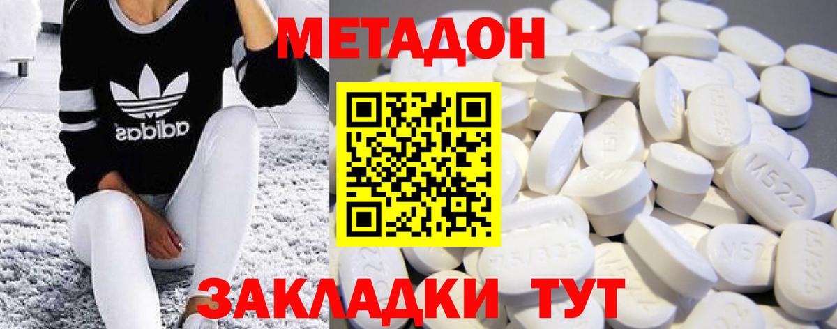 МЕТАДОН methadone Нягань