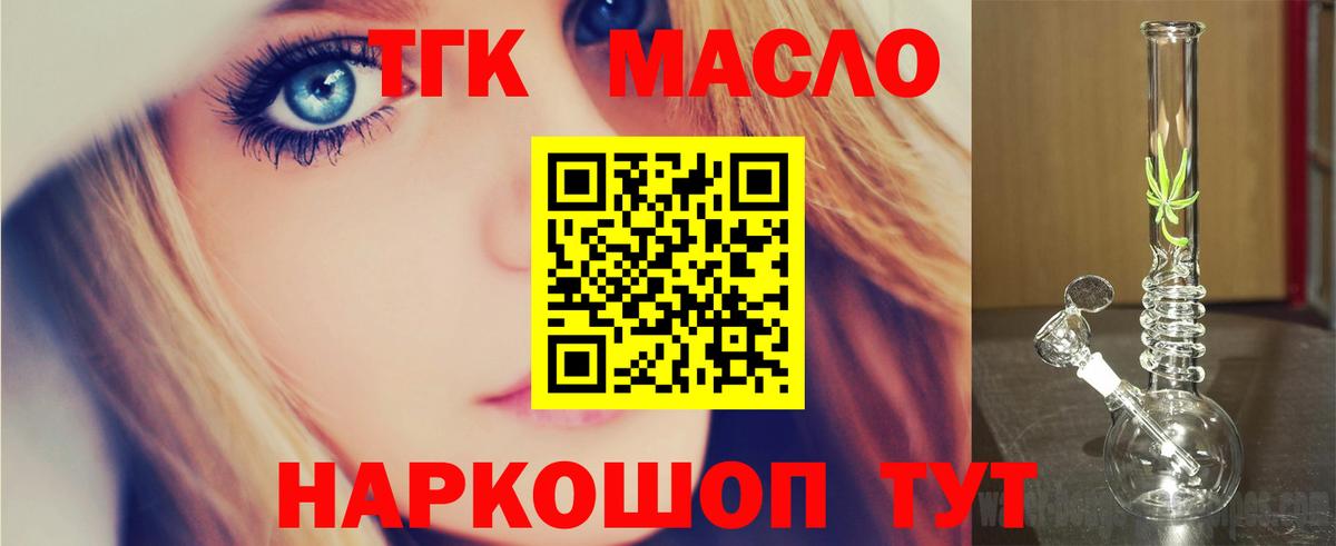 Дистиллят ТГК концентрат  ТГК THC oil  Вход с VPN  Нягань 